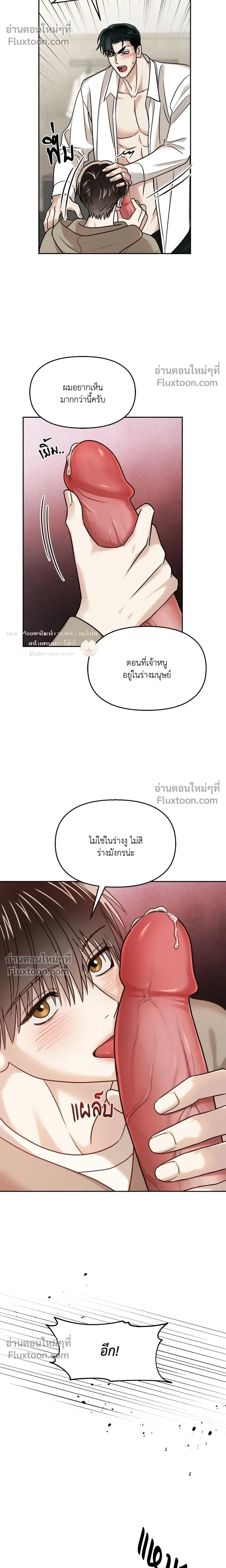 The Reunited Love Bond หน้า 11