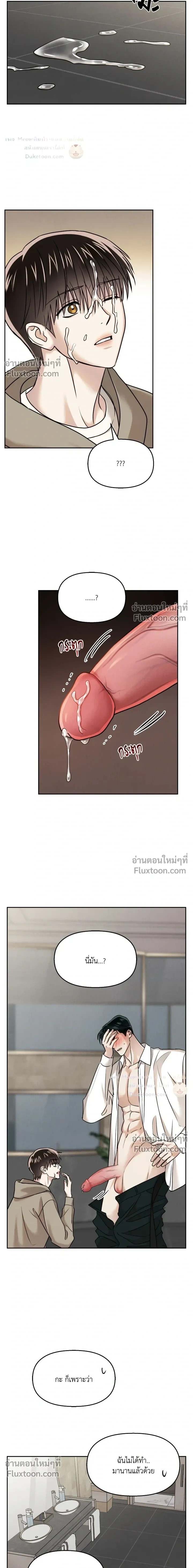 The Reunited Love Bond หน้า 12
