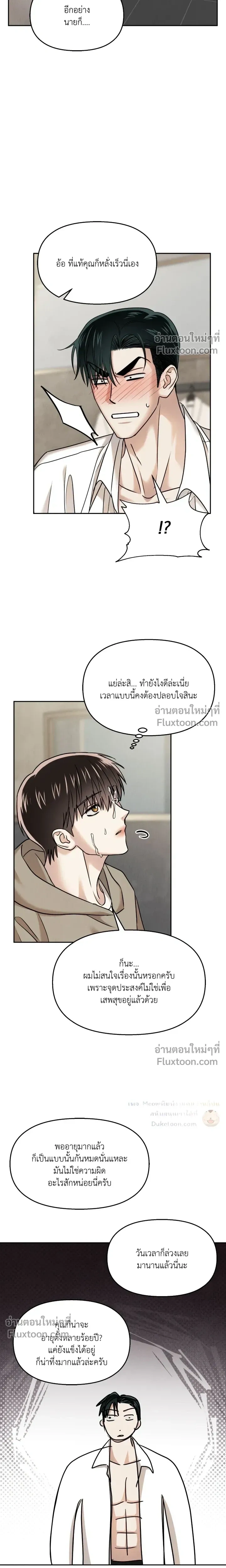The Reunited Love Bond หน้า 13