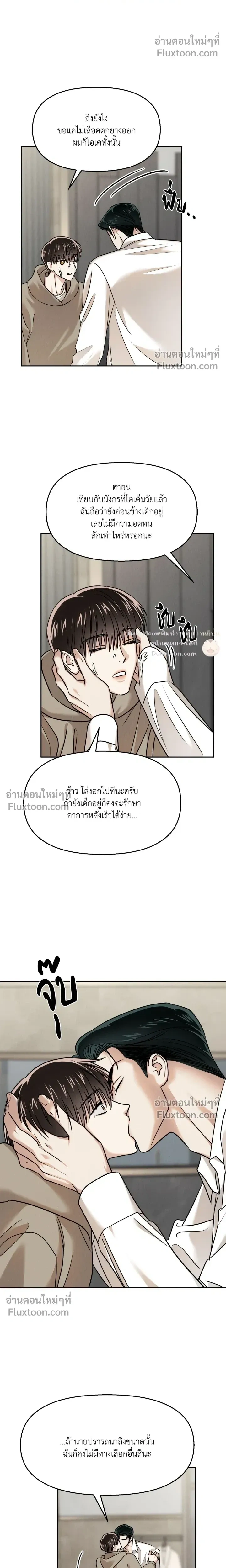 The Reunited Love Bond หน้า 14