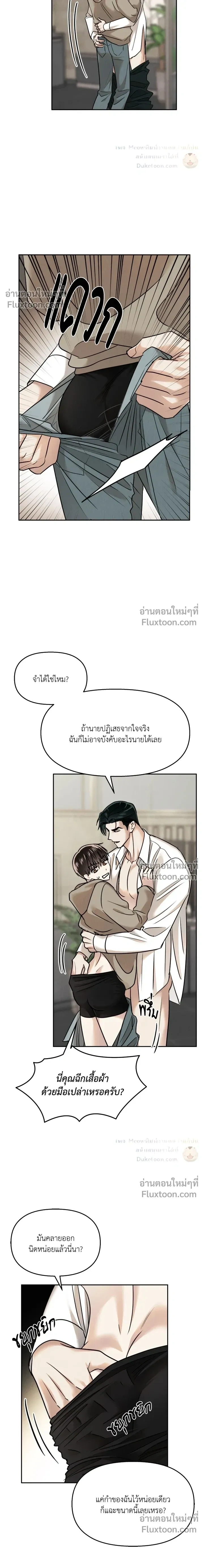 The Reunited Love Bond หน้า 15