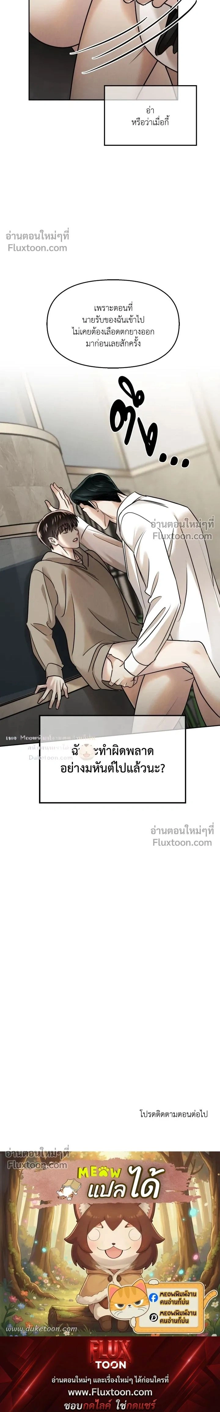 The Reunited Love Bond หน้า 17