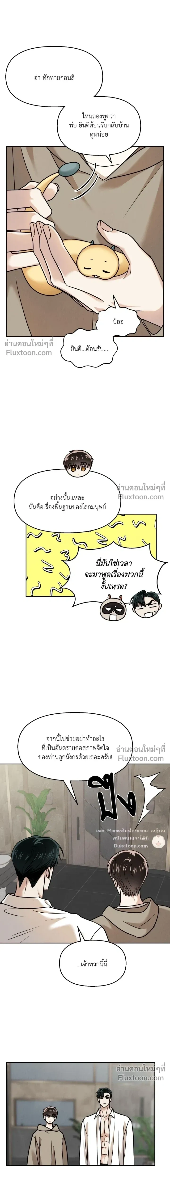 The Reunited Love Bond หน้า 4