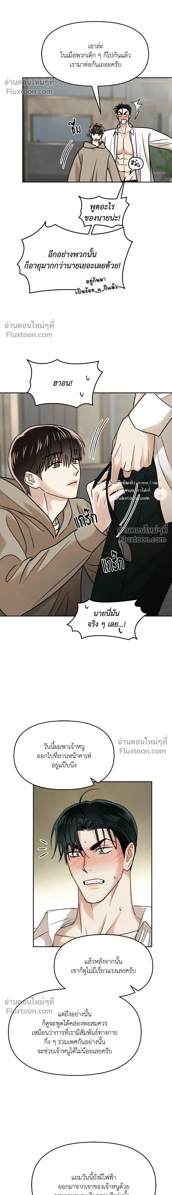 The Reunited Love Bond หน้า 5