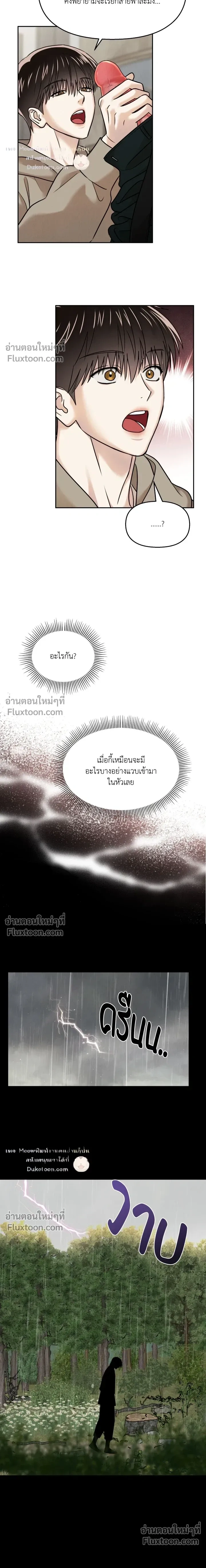 The Reunited Love Bond หน้า 6