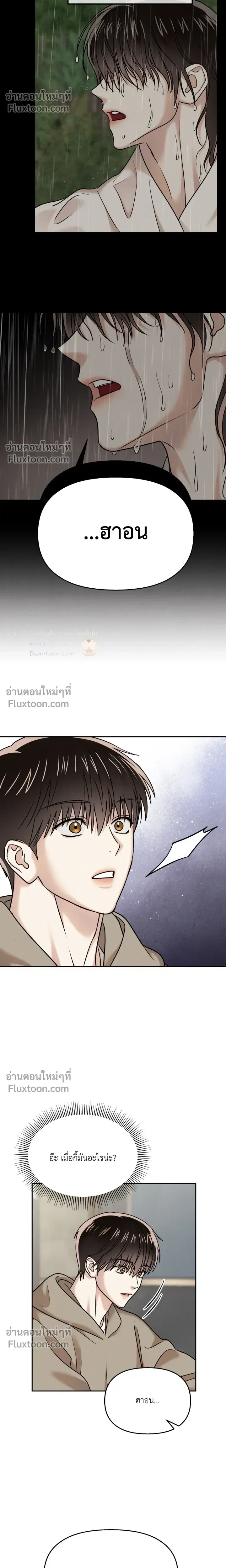 The Reunited Love Bond หน้า 8