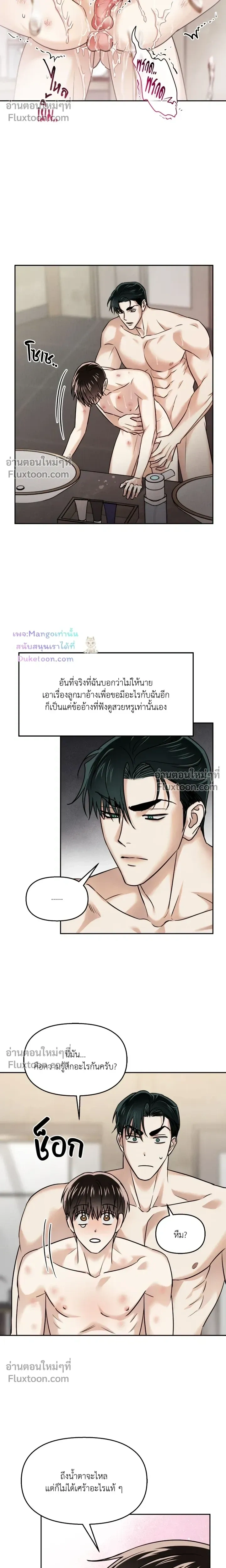 The Reunited Love Bond หน้า 11