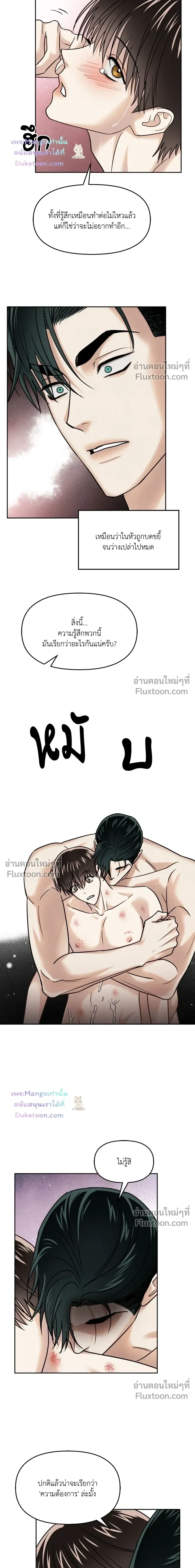 The Reunited Love Bond หน้า 12