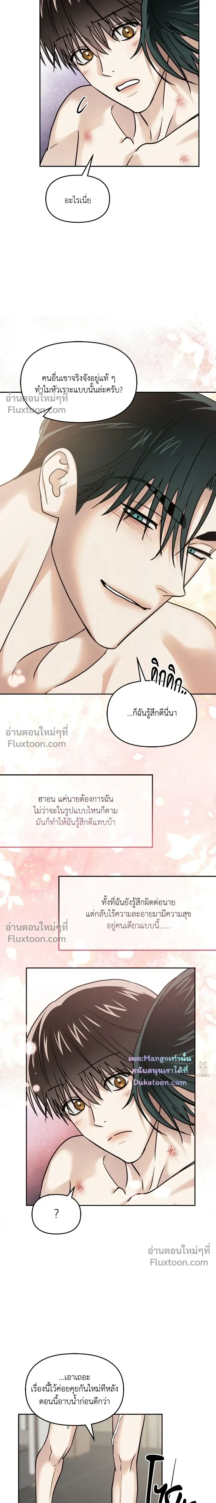 The Reunited Love Bond หน้า 13