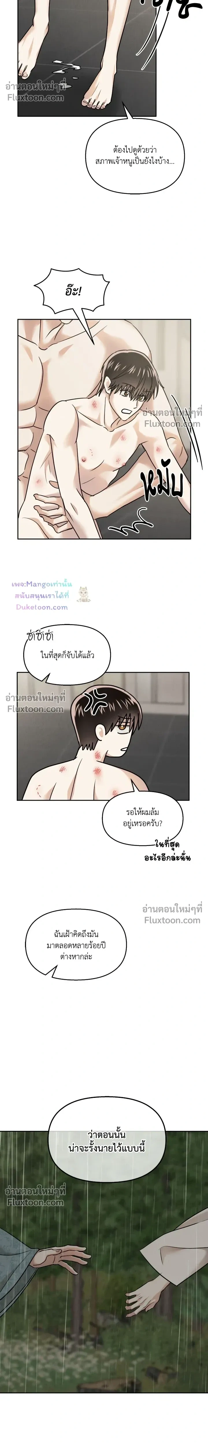 The Reunited Love Bond หน้า 14