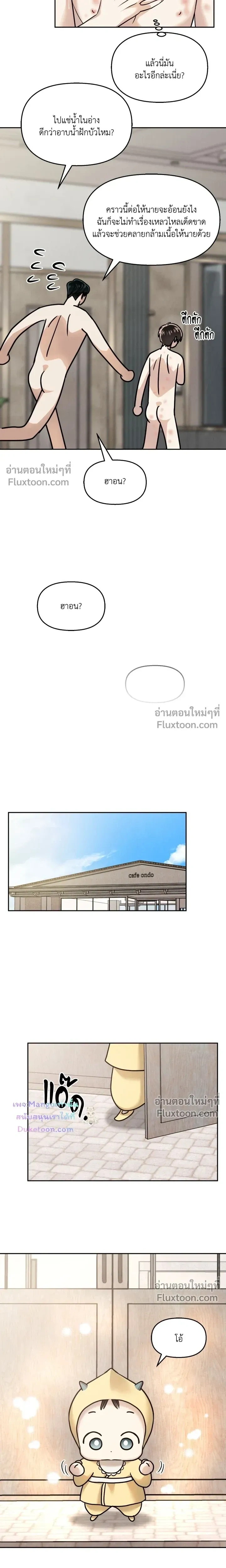 The Reunited Love Bond หน้า 16