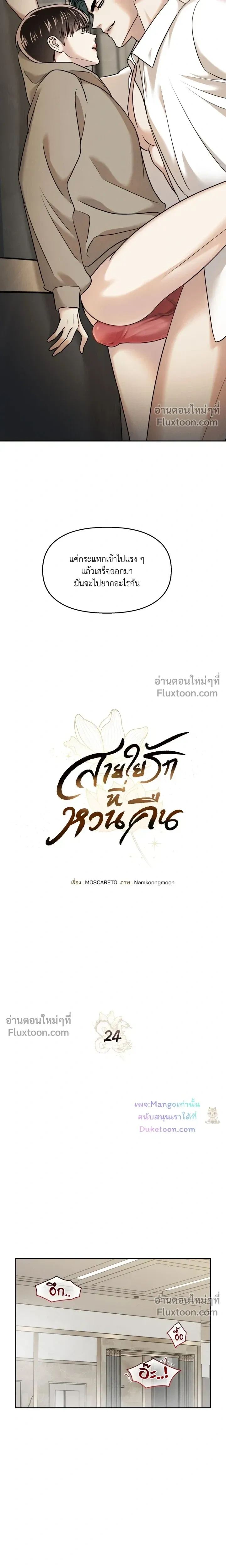 The Reunited Love Bond หน้า 4