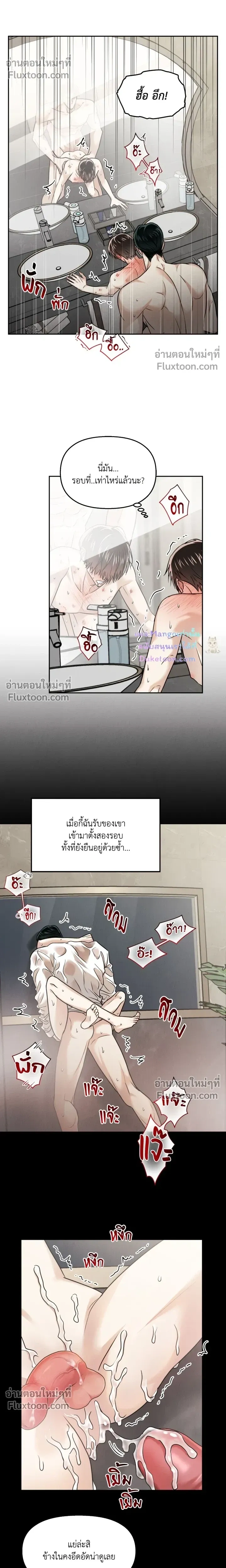 The Reunited Love Bond หน้า 5