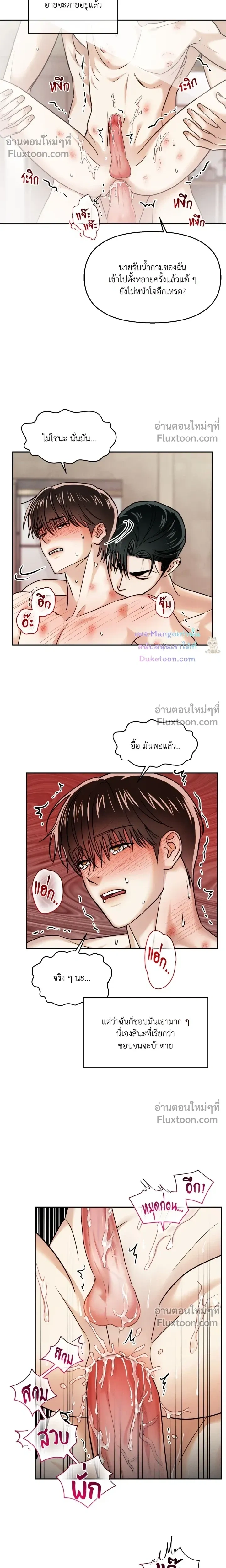 The Reunited Love Bond หน้า 8