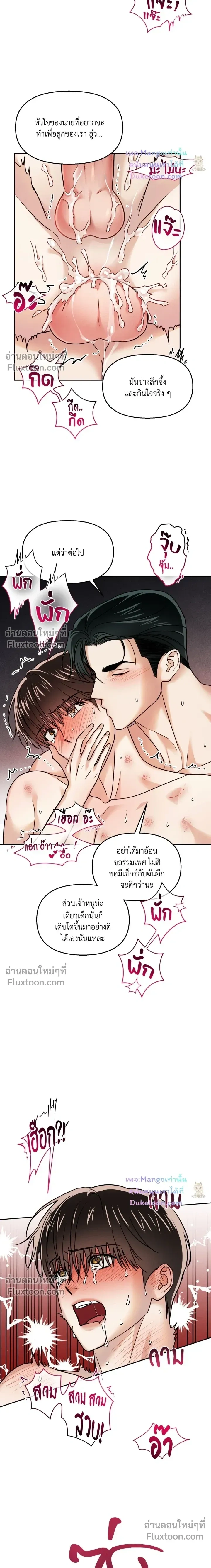 The Reunited Love Bond หน้า 9