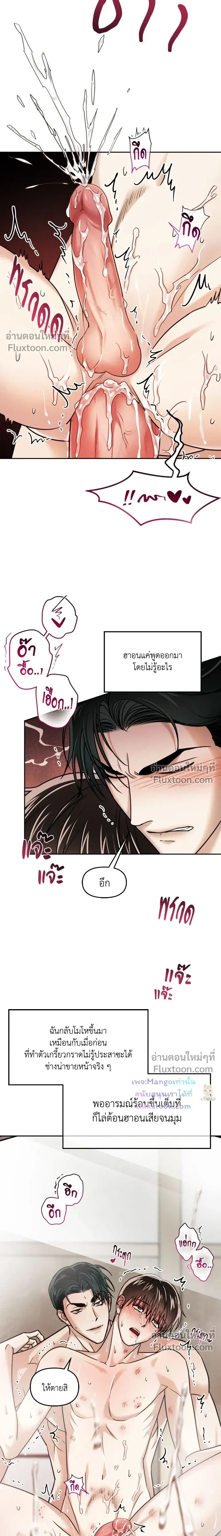 The Reunited Love Bond หน้า 10
