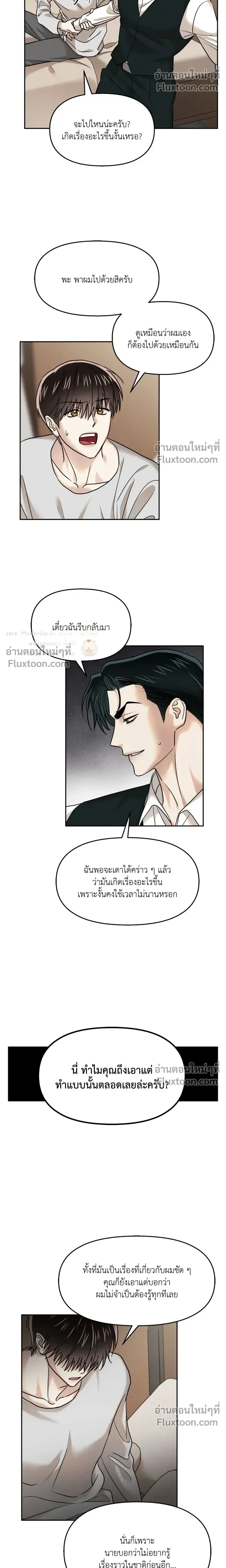 The Reunited Love Bond หน้า 11