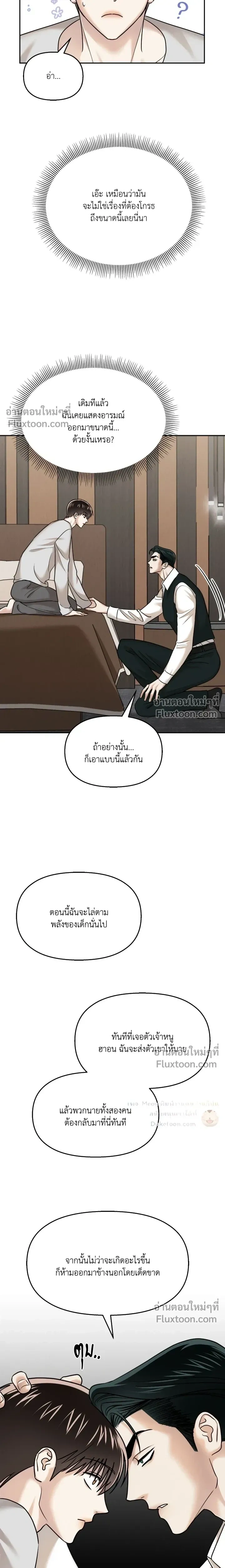 The Reunited Love Bond หน้า 13