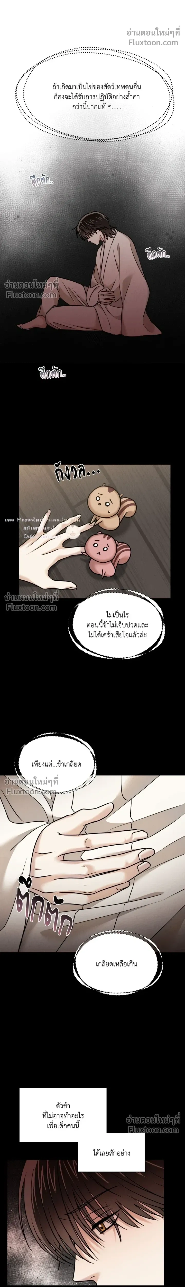 The Reunited Love Bond หน้า 5
