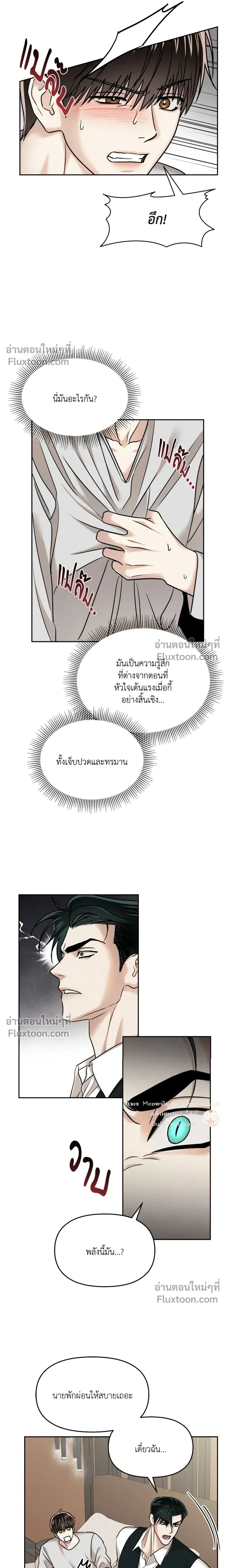 The Reunited Love Bond หน้า 10