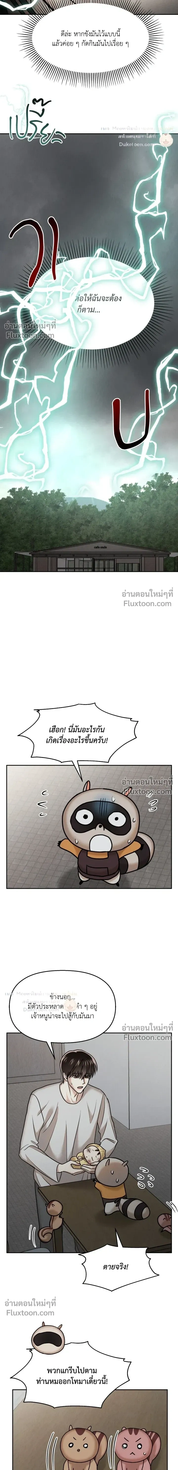 The Reunited Love Bond หน้า 12