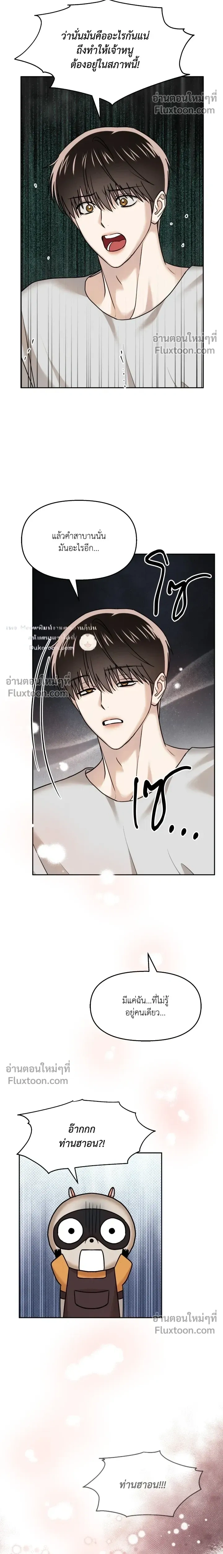 The Reunited Love Bond หน้า 14