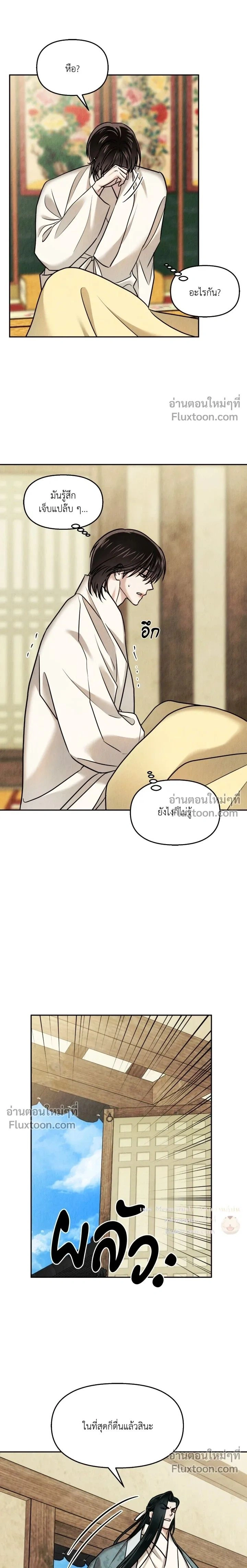 The Reunited Love Bond หน้า 16