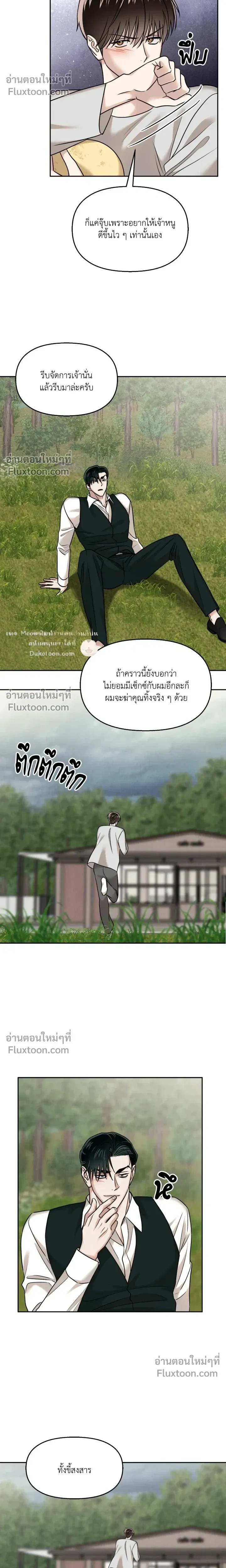 The Reunited Love Bond หน้า 8