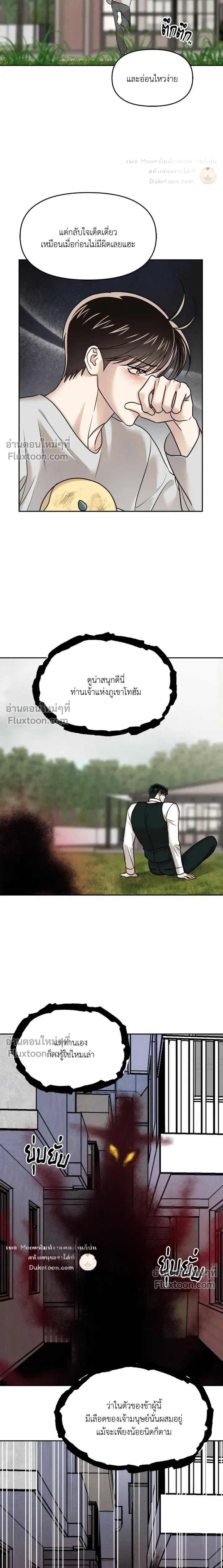 The Reunited Love Bond หน้า 9