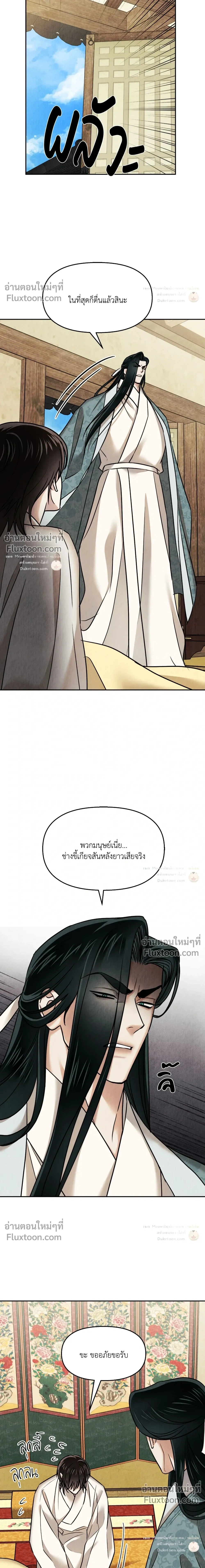 The Reunited Love Bond หน้า 2