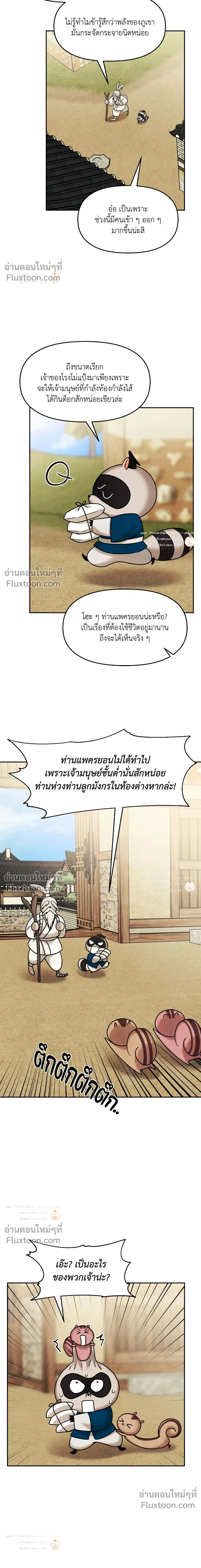 The Reunited Love Bond หน้า 11