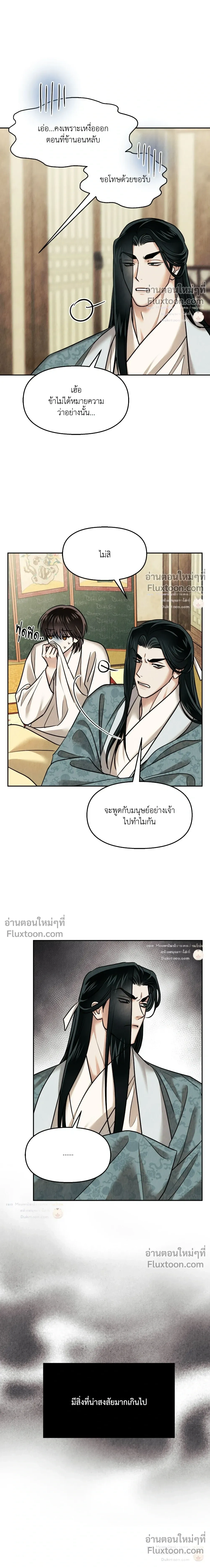 The Reunited Love Bond หน้า 5