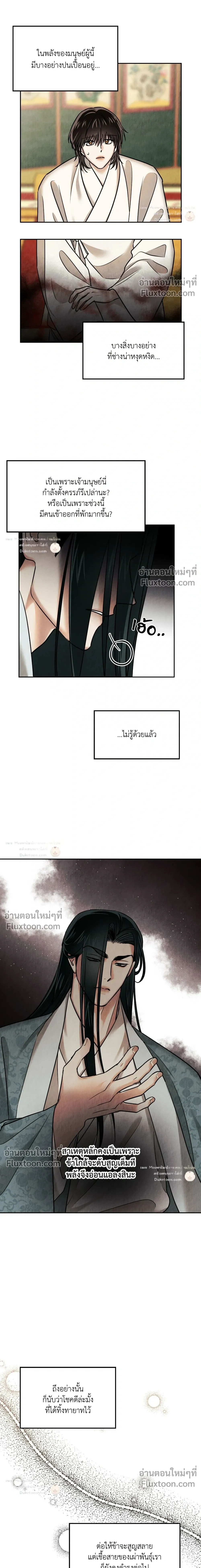 The Reunited Love Bond หน้า 6