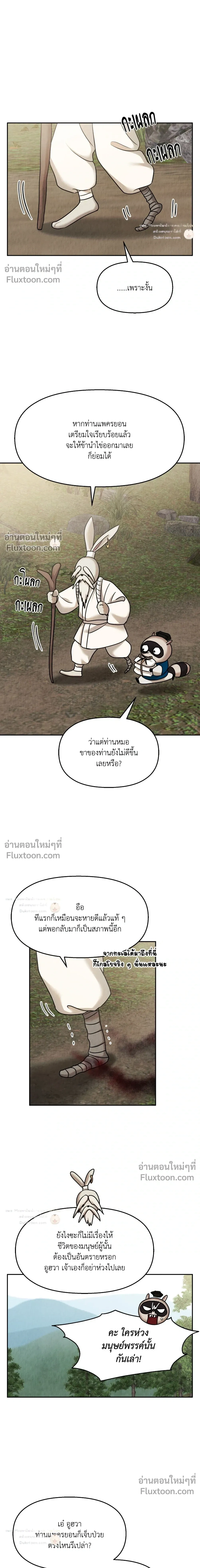 The Reunited Love Bond หน้า 10