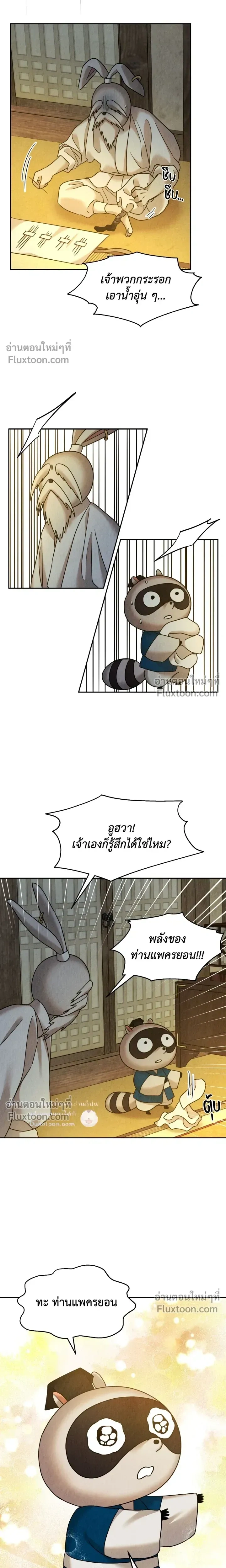 The Reunited Love Bond หน้า 16