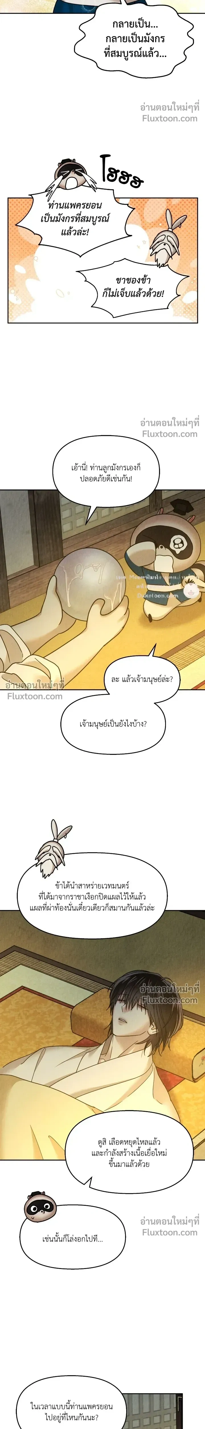 The Reunited Love Bond หน้า 17