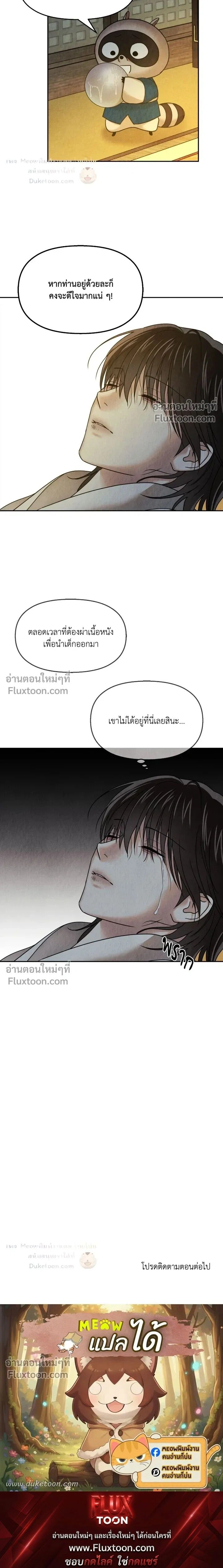 The Reunited Love Bond หน้า 18