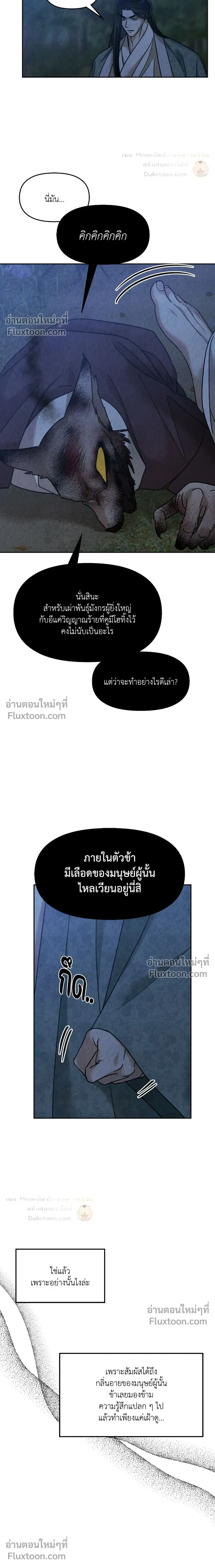The Reunited Love Bond หน้า 3