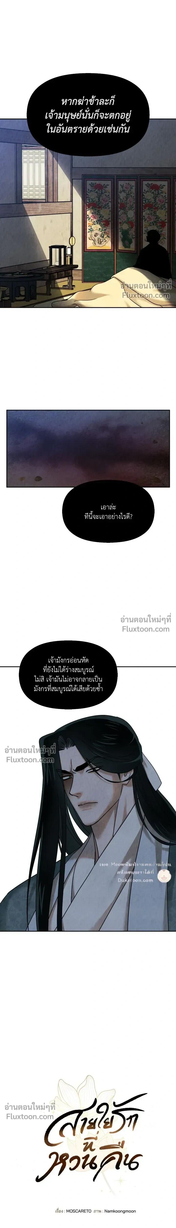 The Reunited Love Bond หน้า 4