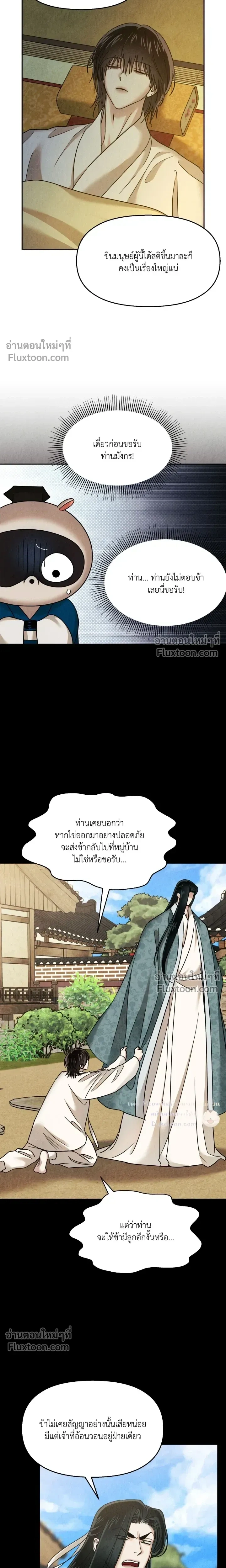 The Reunited Love Bond หน้า 7