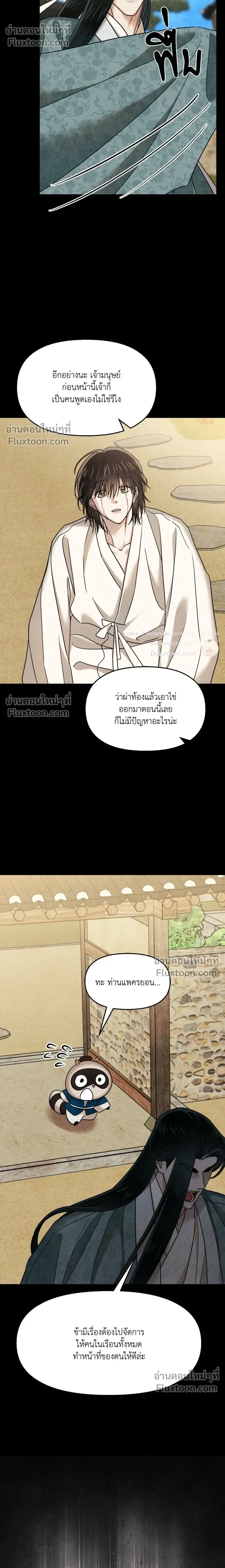 The Reunited Love Bond หน้า 8