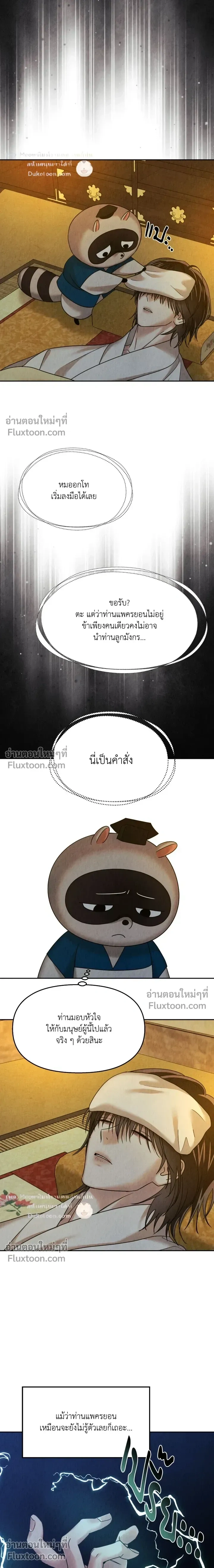 The Reunited Love Bond หน้า 9