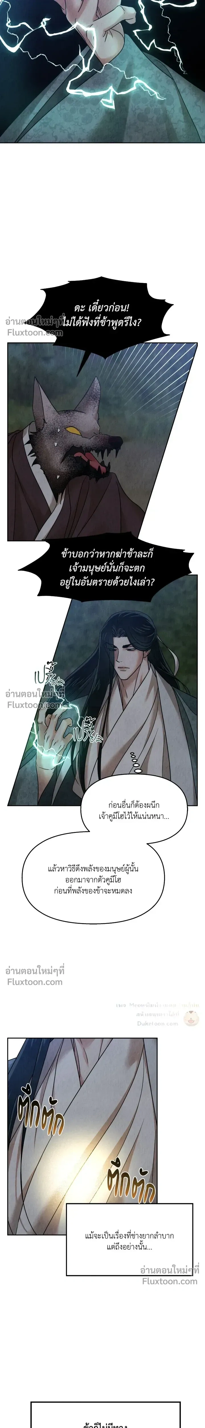 The Reunited Love Bond หน้า 10