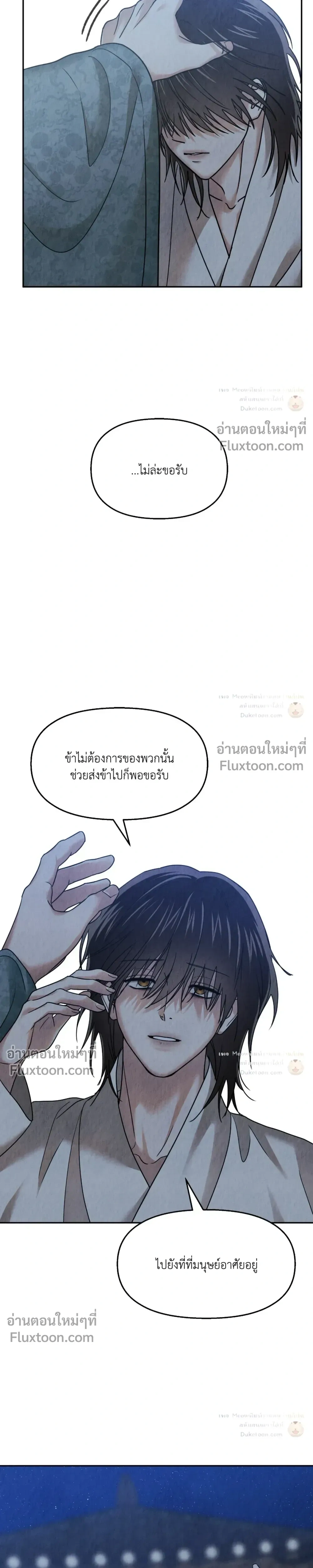 The Reunited Love Bond หน้า 11