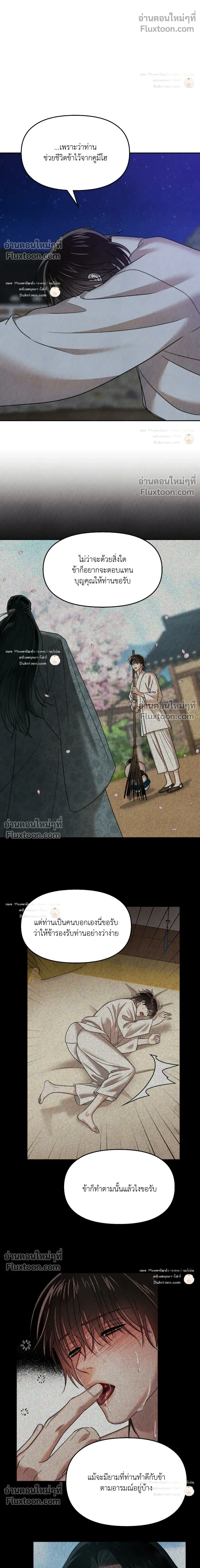 The Reunited Love Bond หน้า 14