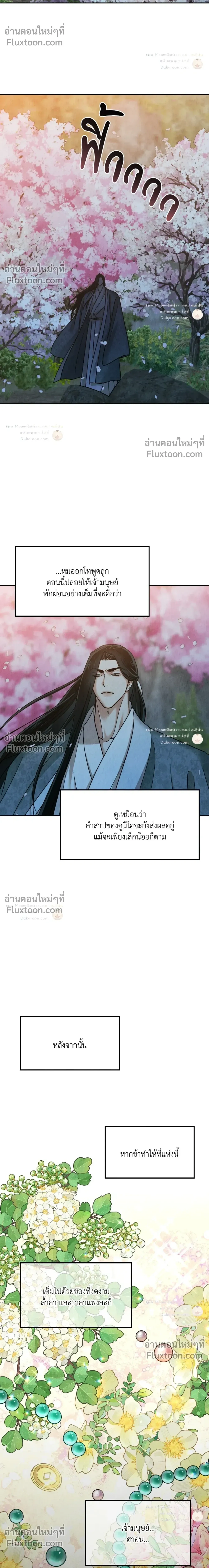 The Reunited Love Bond หน้า 18