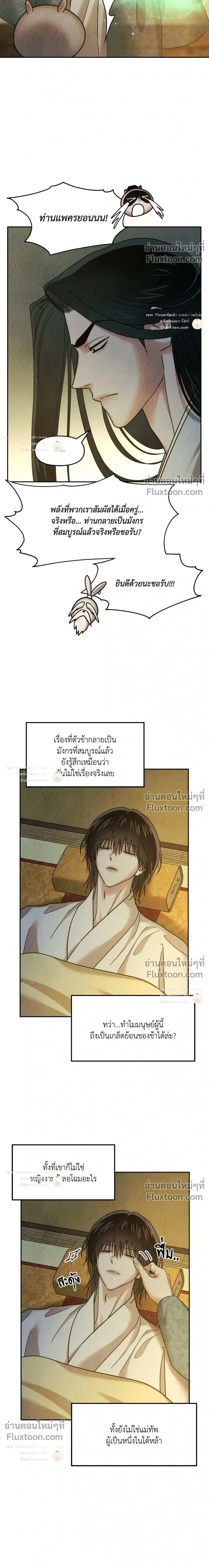 The Reunited Love Bond หน้า 3
