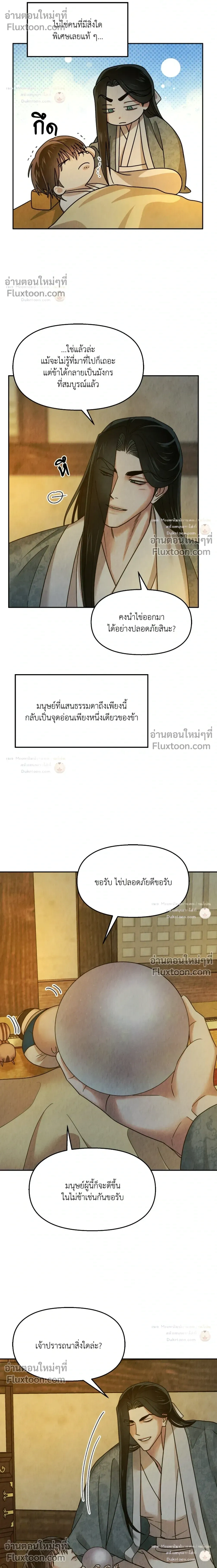 The Reunited Love Bond หน้า 4