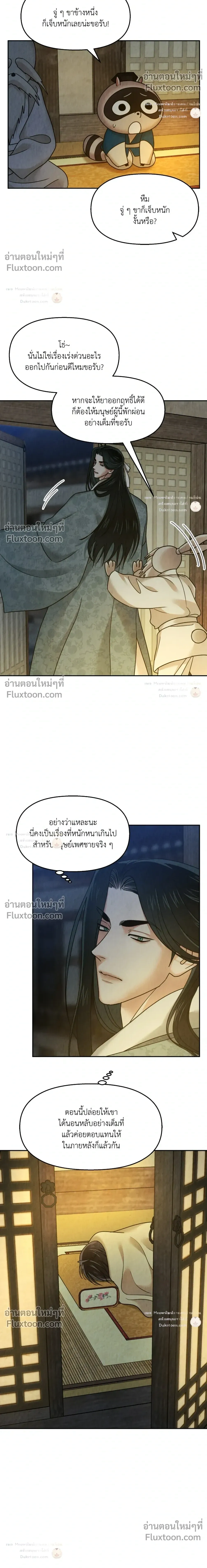 The Reunited Love Bond หน้า 6