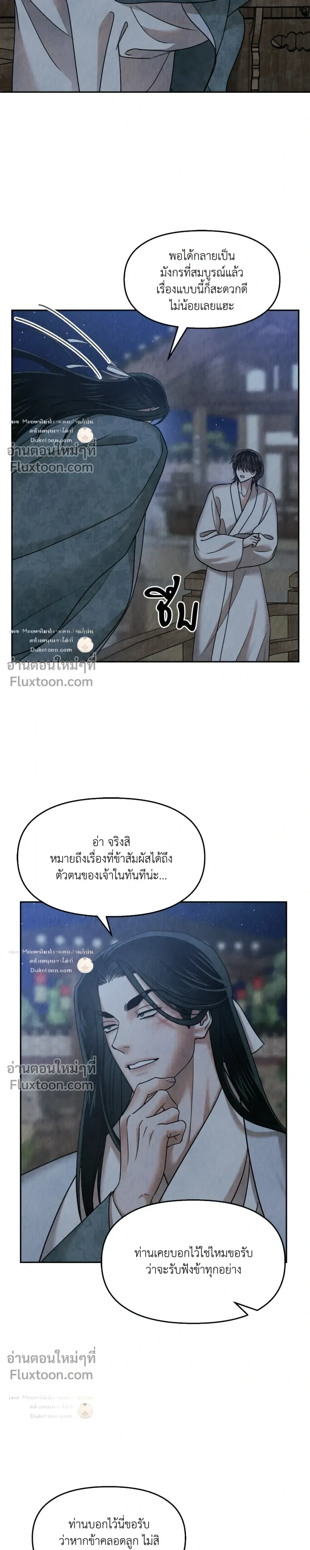The Reunited Love Bond หน้า 9